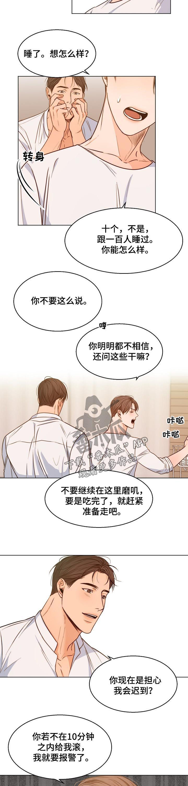 意大利餐厅漫画,第72章：只能算朋友？5图