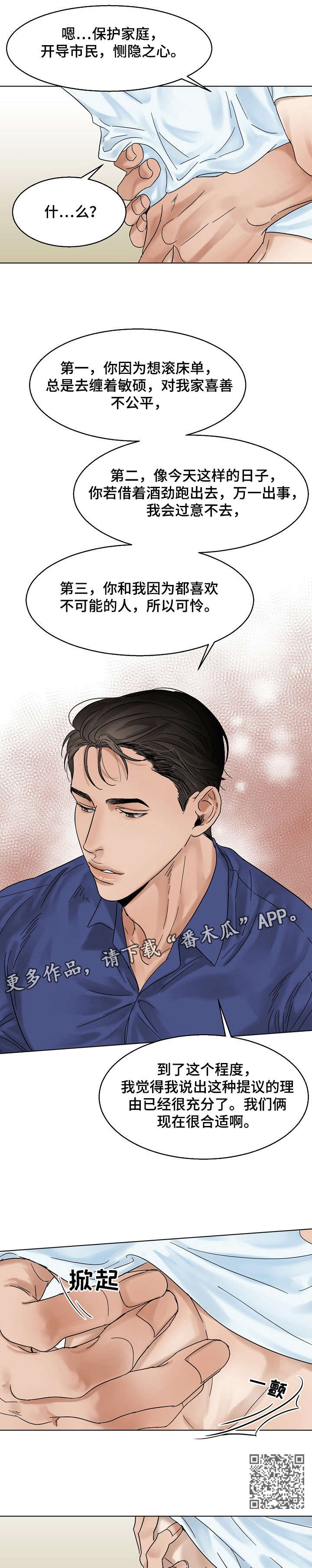 意大利餐厅漫画,第17章：洗澡4图