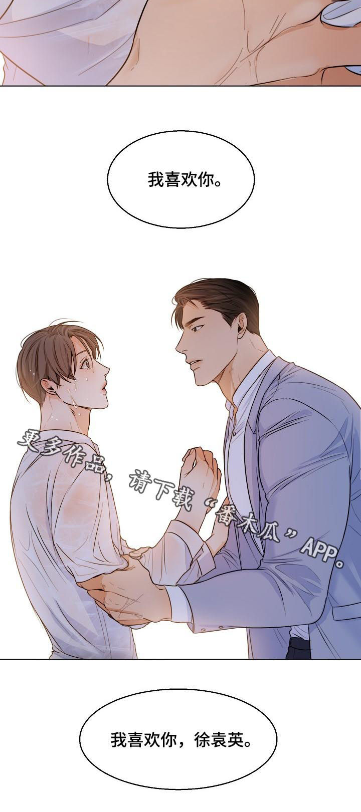 意大利餐厅漫画,第60章：我喜欢你4图