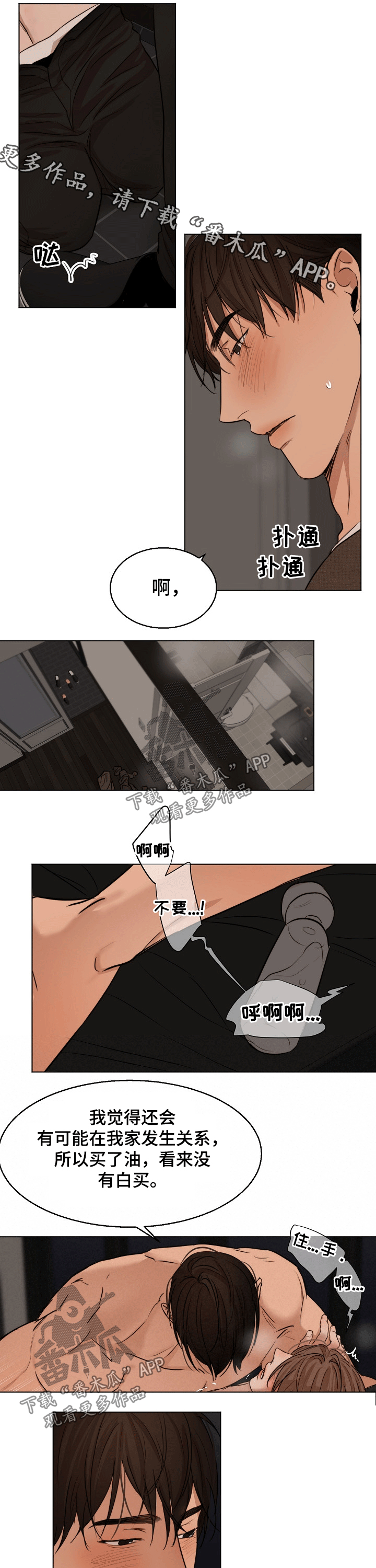 意大利餐厅漫画,第96章：喜欢你1图