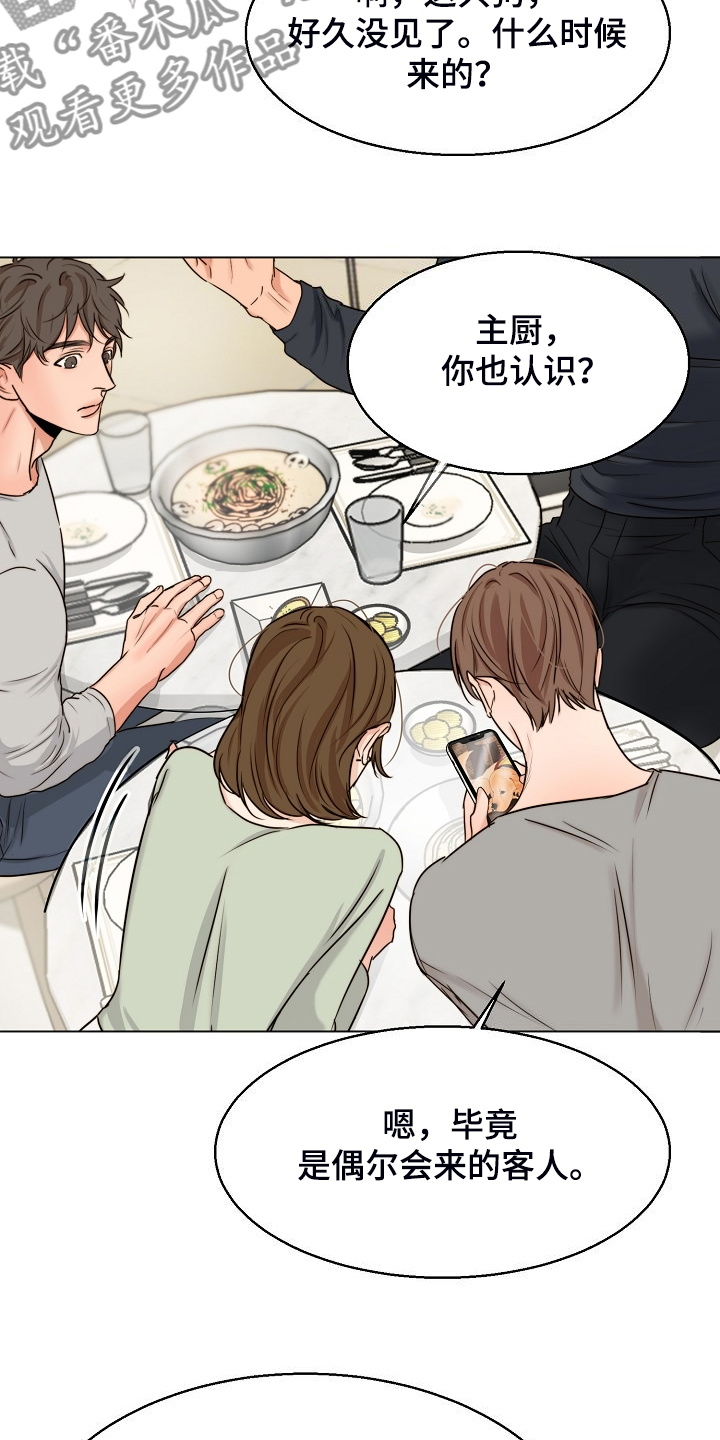 意大利餐厅漫画,第135章：处对象的俩人4图