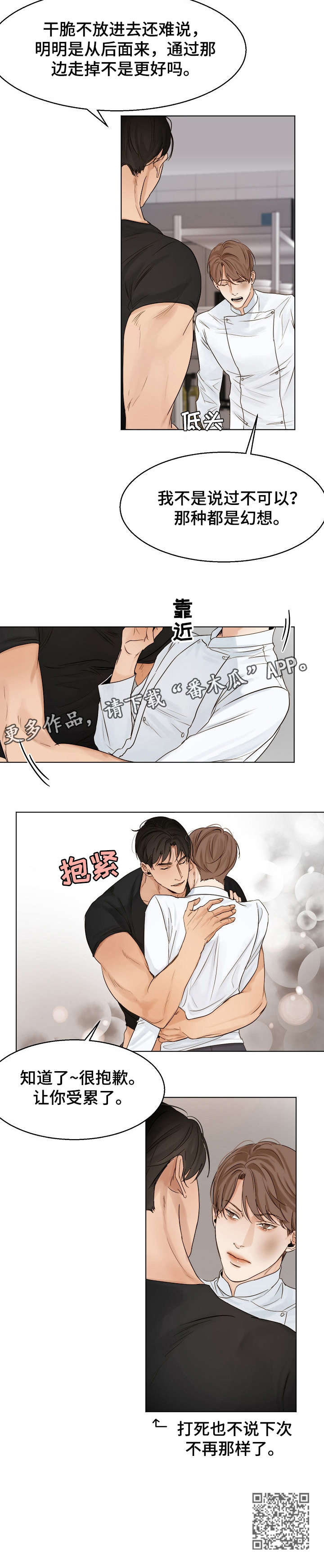 意大利餐厅漫画,第25章：抱歉3图