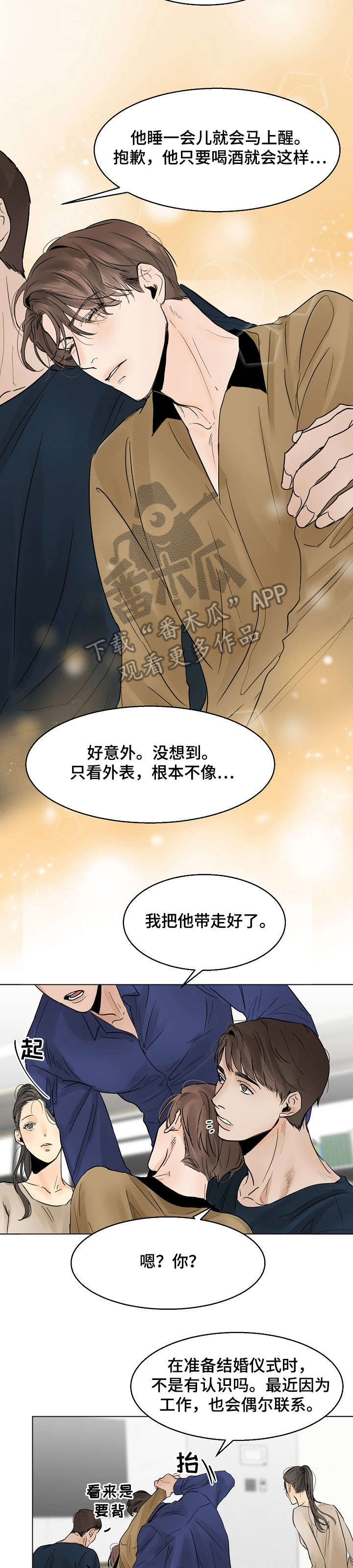 意大利餐厅漫画,第13章：糟糕2图