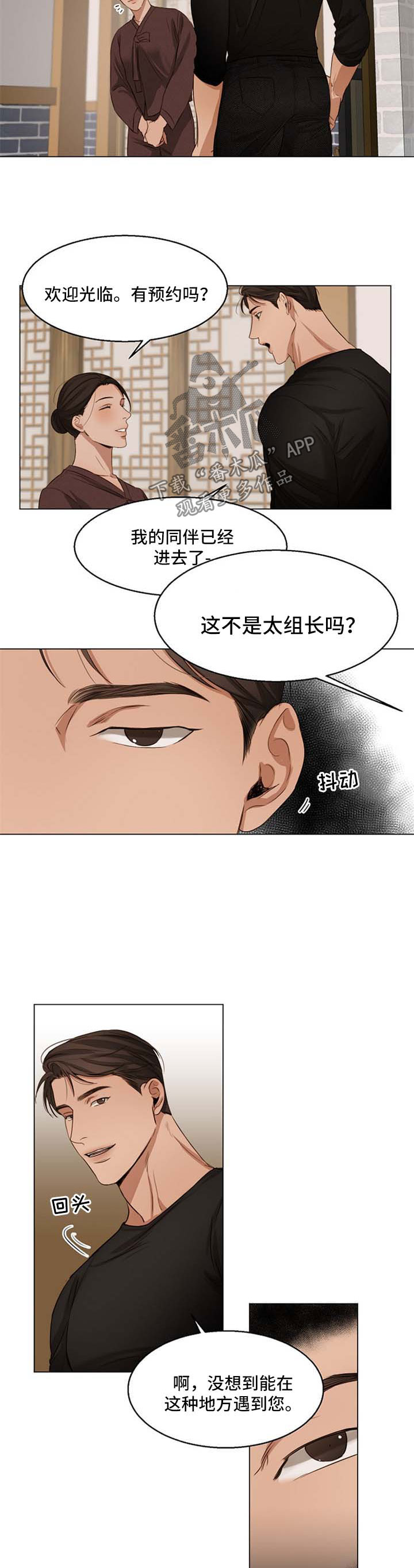 意大利餐厅漫画,第50章：喝茶2图