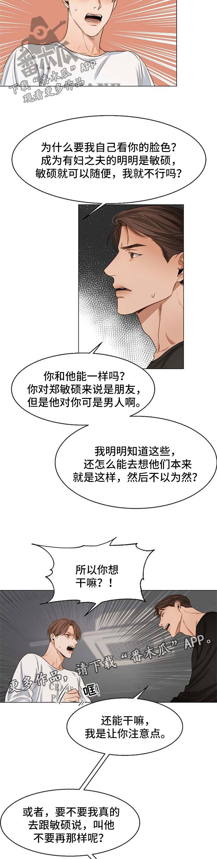 意大利餐厅漫画,第52章：争执2图