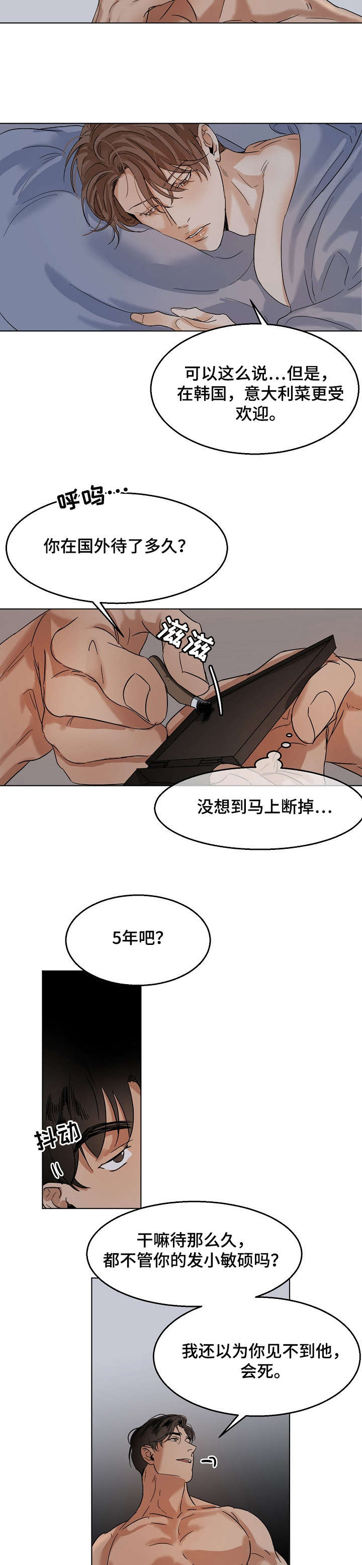 意大利餐厅漫画,第19章：单相思1图