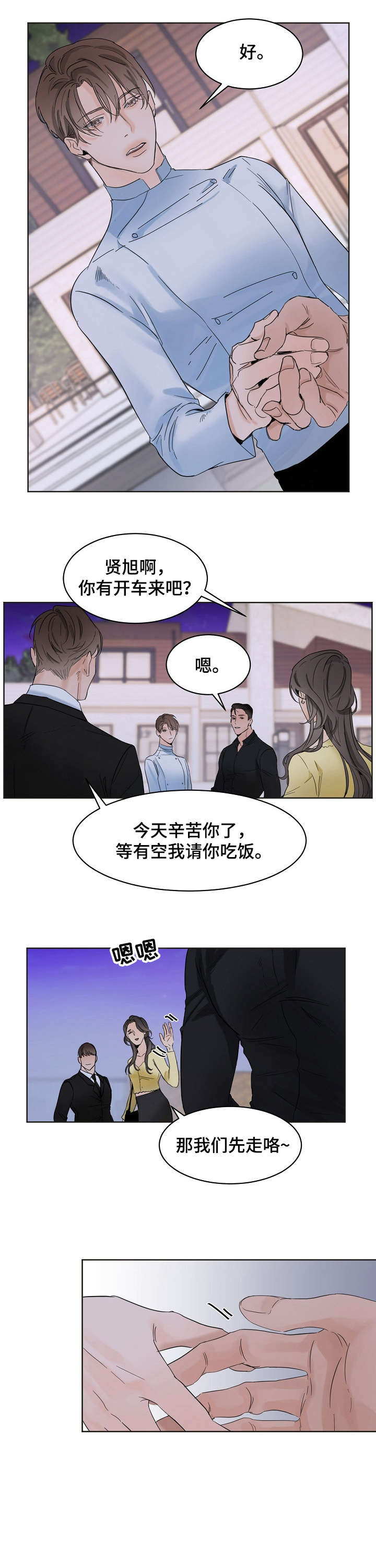 意大利餐厅漫画,第4章：婚礼2图