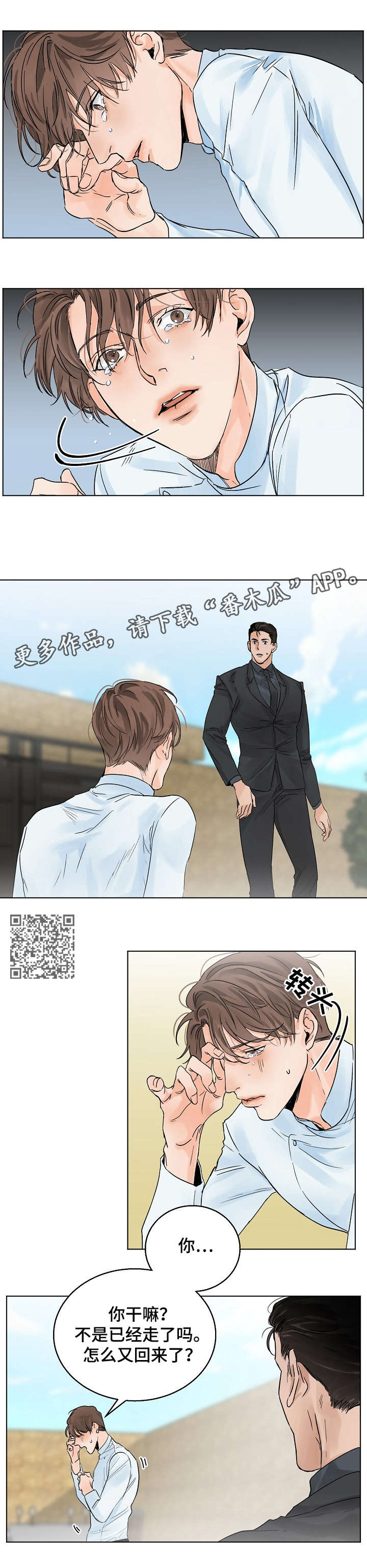 意大利餐厅漫画,第7章：爱过4图