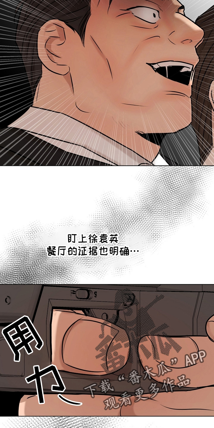 意大利餐厅漫画,第143章：别开枪5图