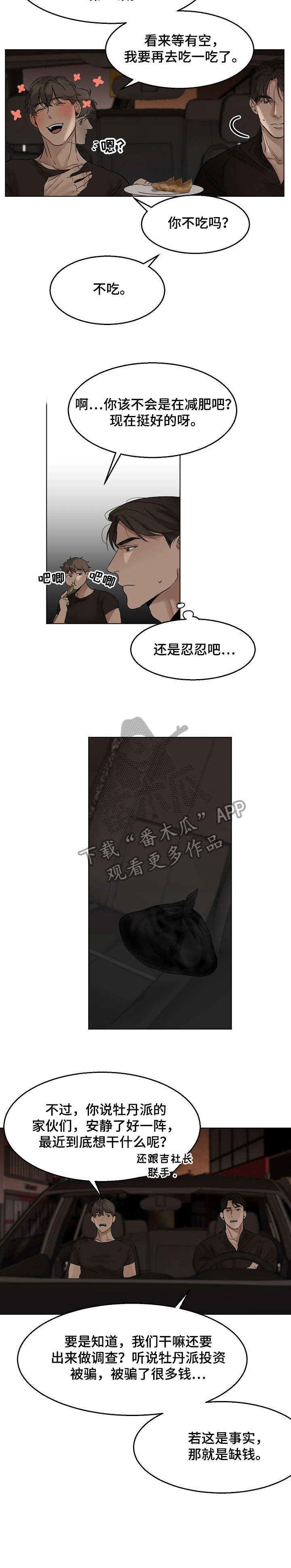 意大利餐厅漫画,第21章：有夫之妇3图