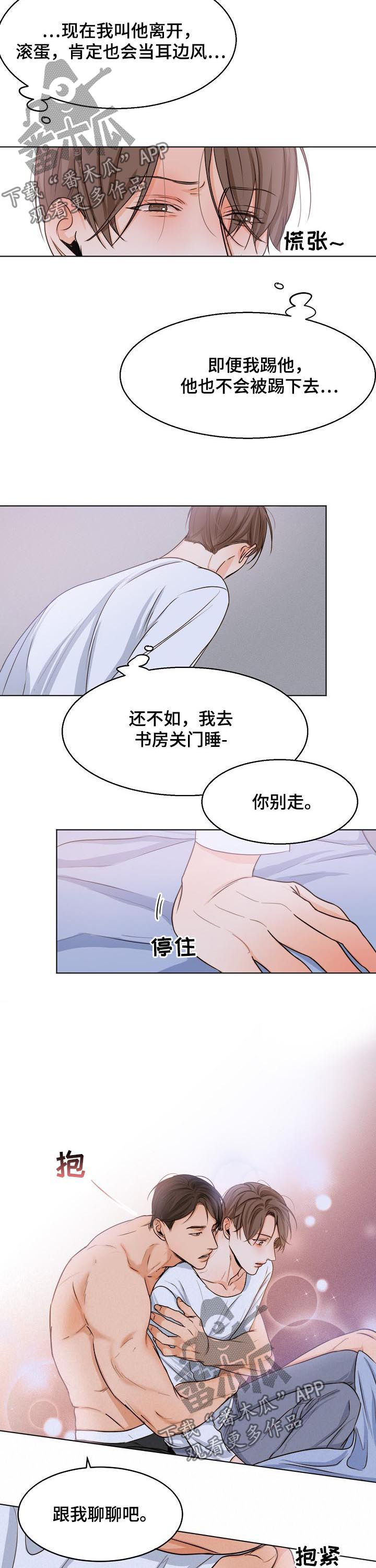 意大利餐厅漫画,第64章：进入正题4图