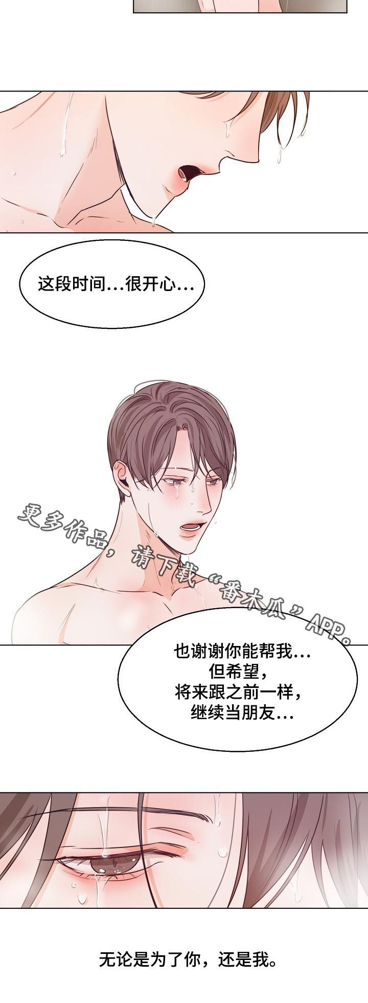 意大利餐厅漫画,第77章：心乱如麻2图