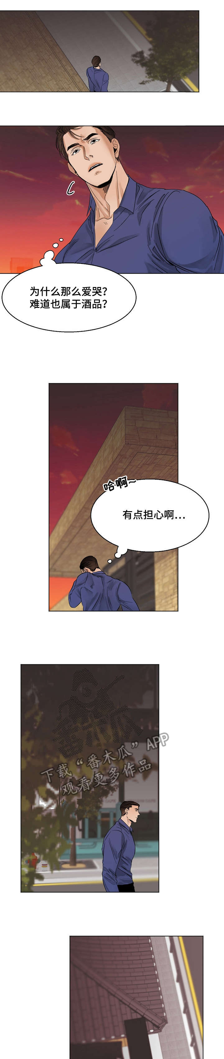 意大利餐厅漫画,第16章：试试2图