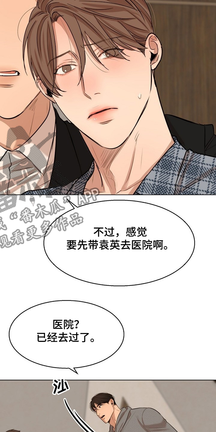 意大利餐厅漫画,第105章：你生气了？3图