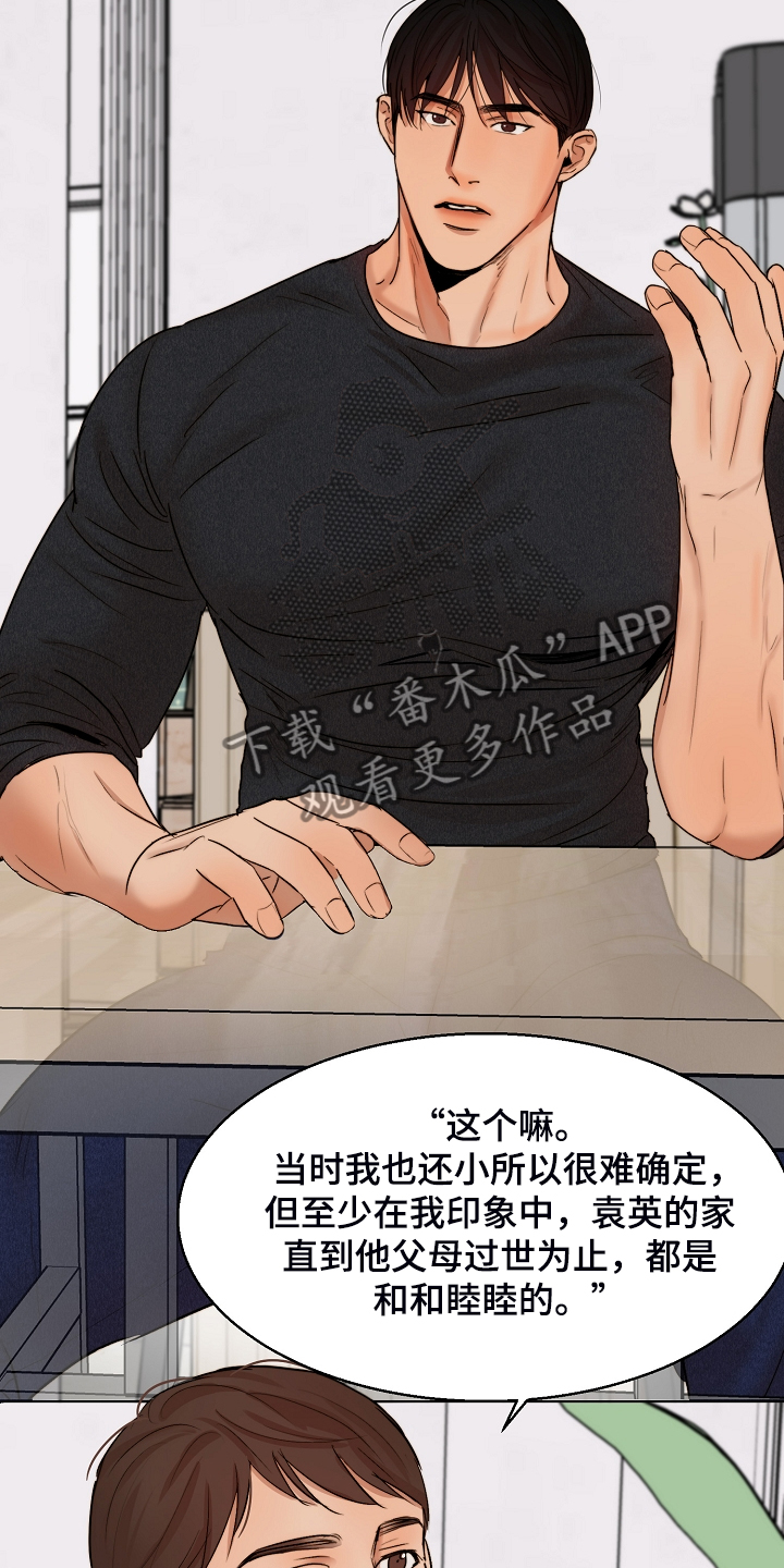 意大利餐厅漫画,第120章：释放5图