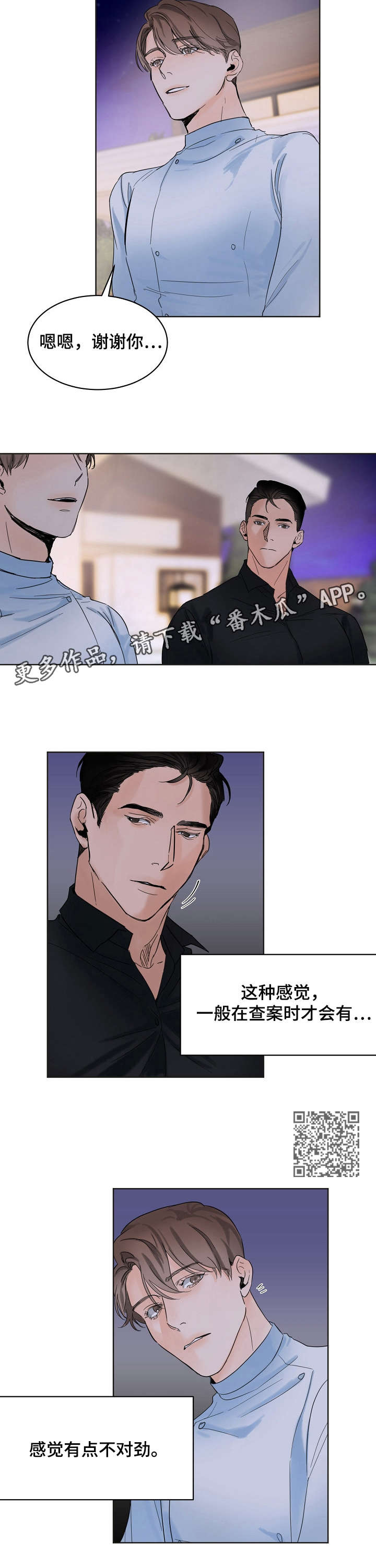 意大利餐厅漫画,第4章：婚礼5图