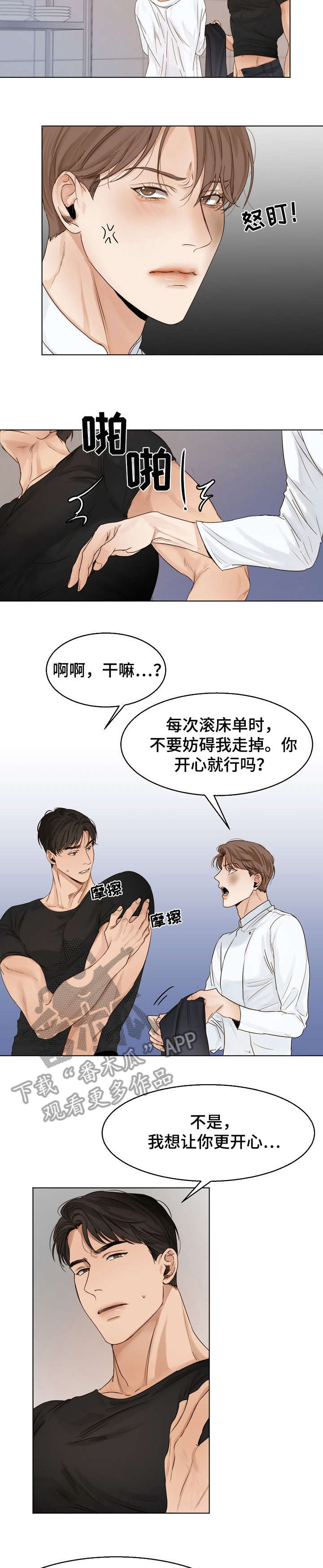 意大利餐厅漫画,第25章：抱歉2图