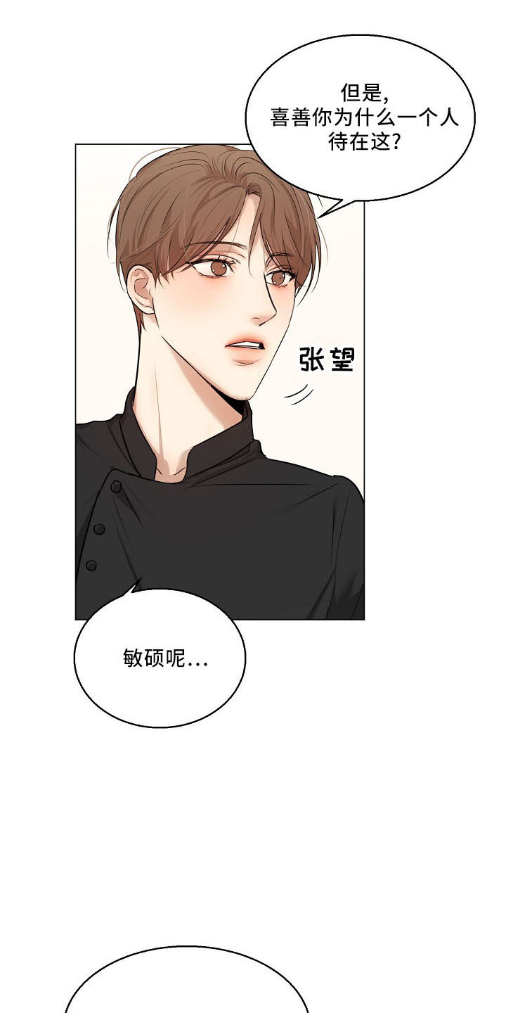 意大利餐厅漫画,第153章：嫉妒3图