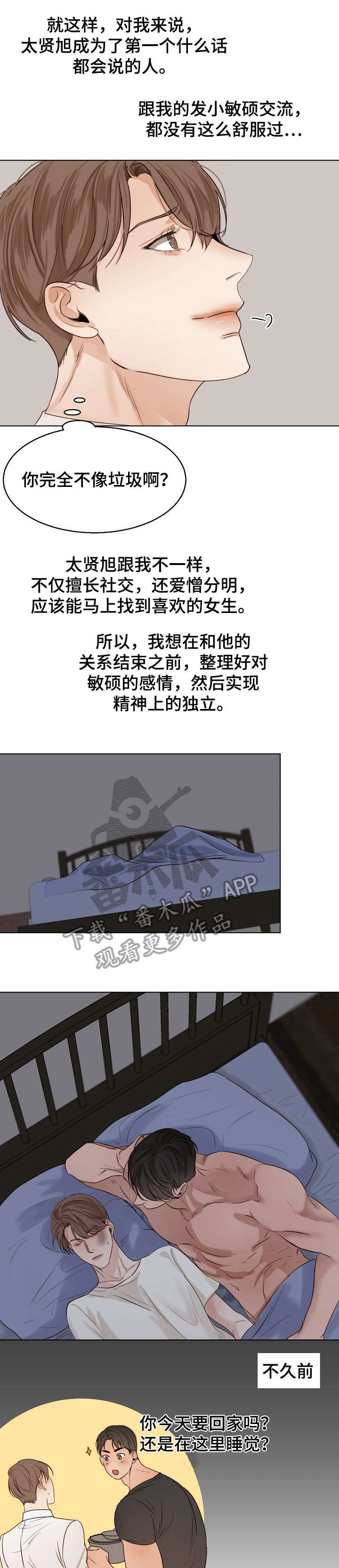 意大利餐厅漫画,第28章：回报1图