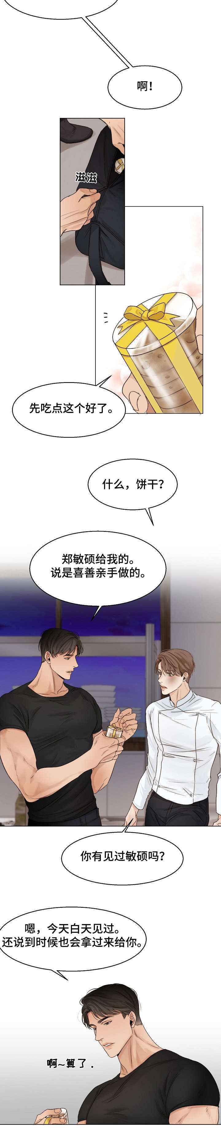 意大利餐厅漫画,第26章：泡面2图