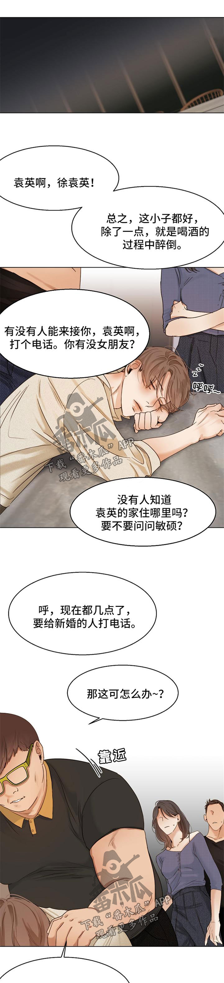 意大利餐厅漫画,第30章：喝醉1图