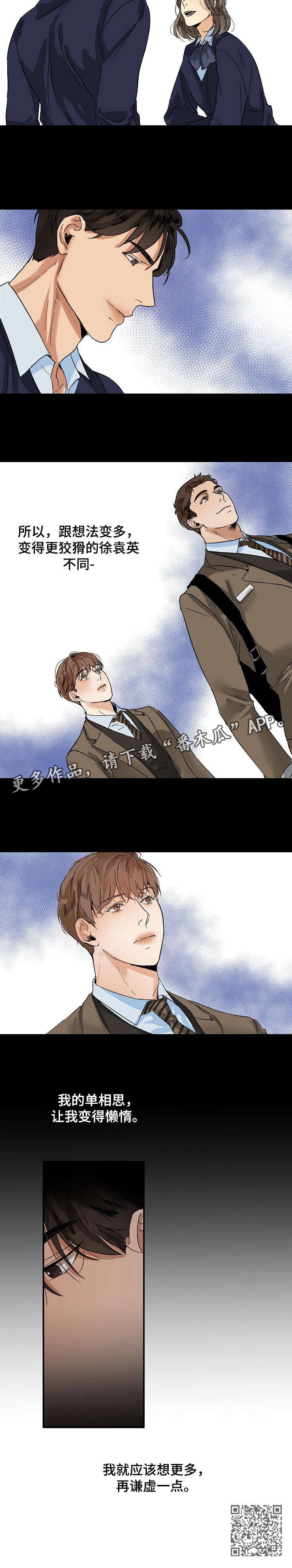 意大利餐厅漫画,第19章：单相思5图