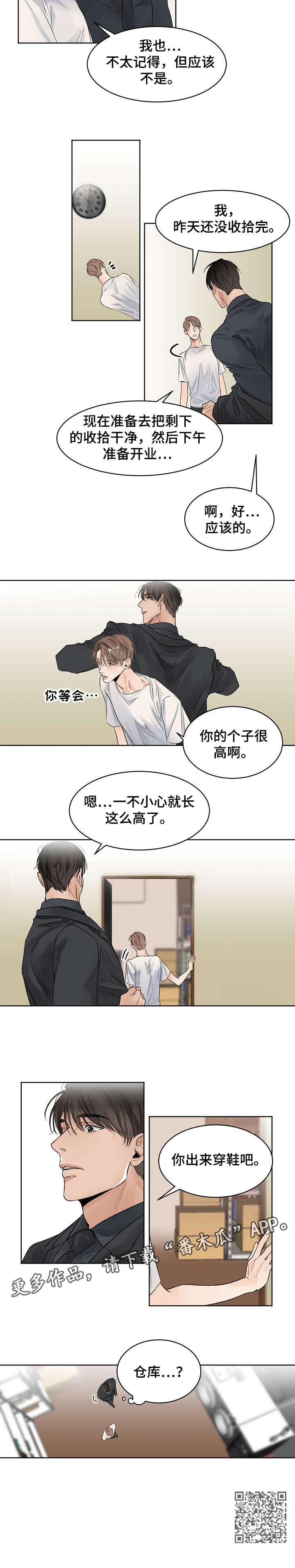 意大利餐厅漫画,第9章：断片1图