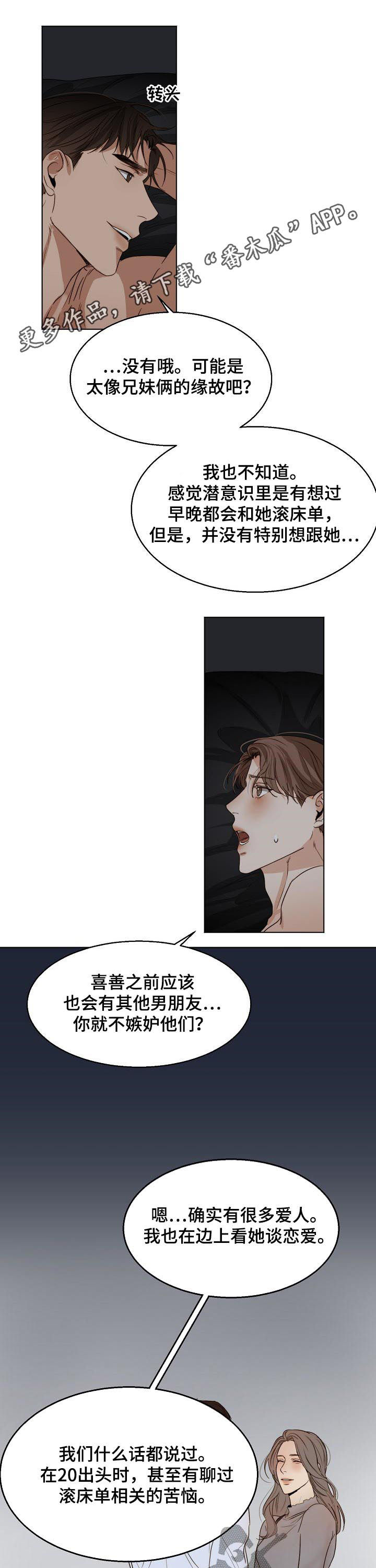 意大利餐厅漫画,第40章：恋爱史1图