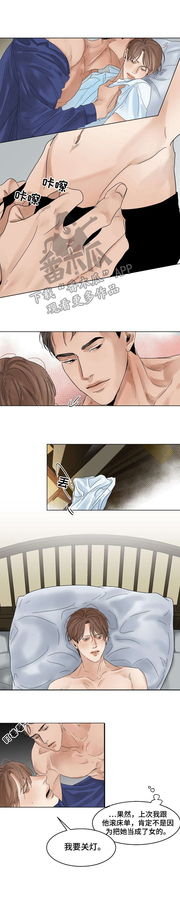 意大利餐厅漫画,第17章：洗澡1图