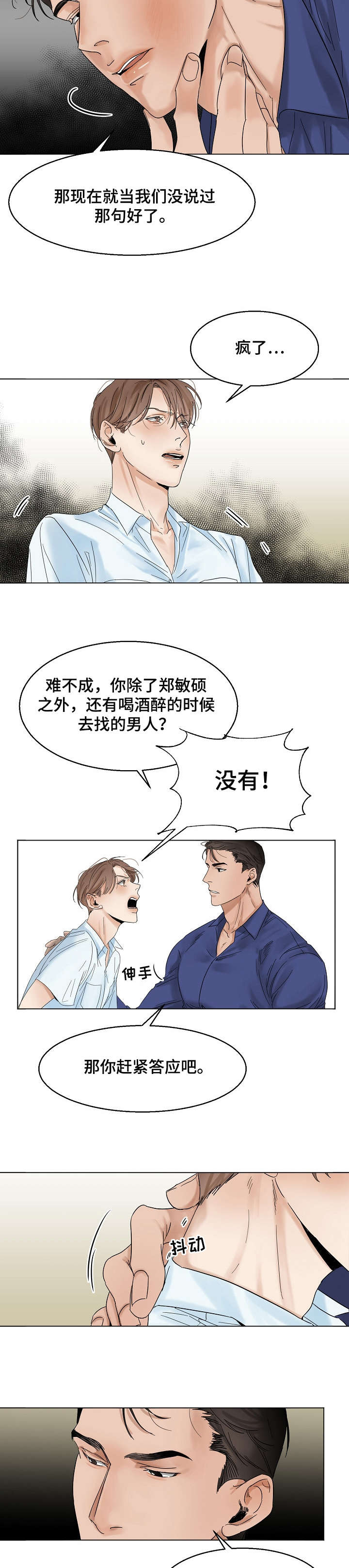 意大利餐厅漫画,第17章：洗澡2图