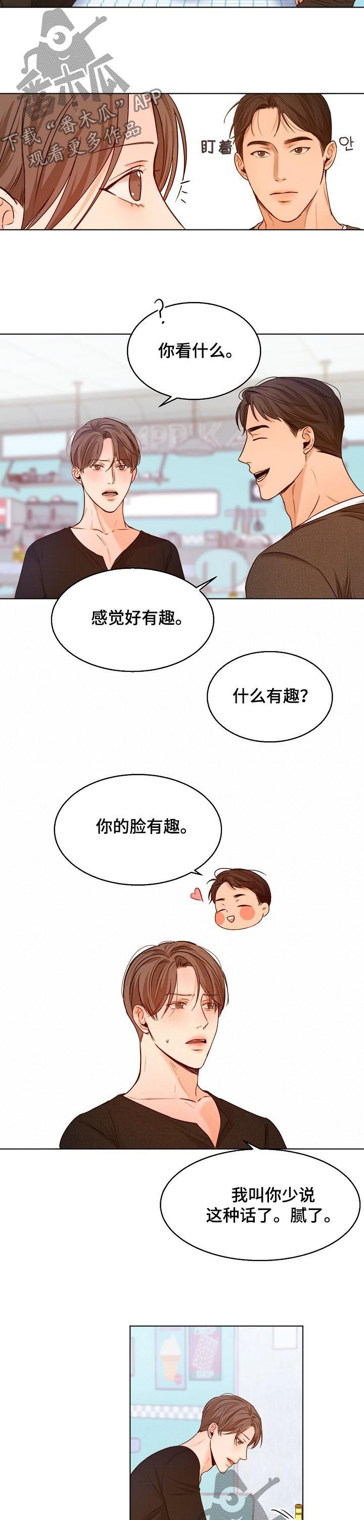意大利餐厅漫画,第80章：勾肩搭背1图