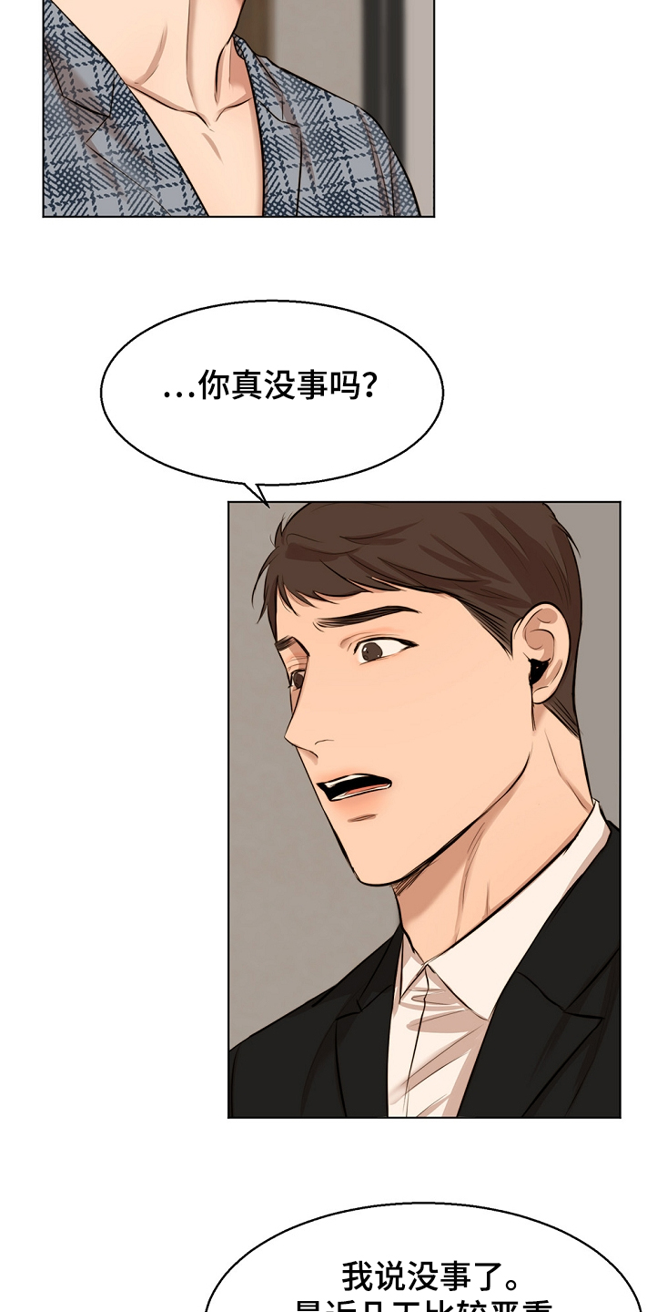 意大利餐厅漫画,第104章：突发状况2图