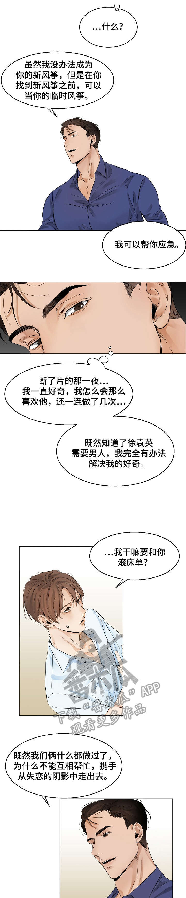 意大利餐厅漫画,第16章：试试3图
