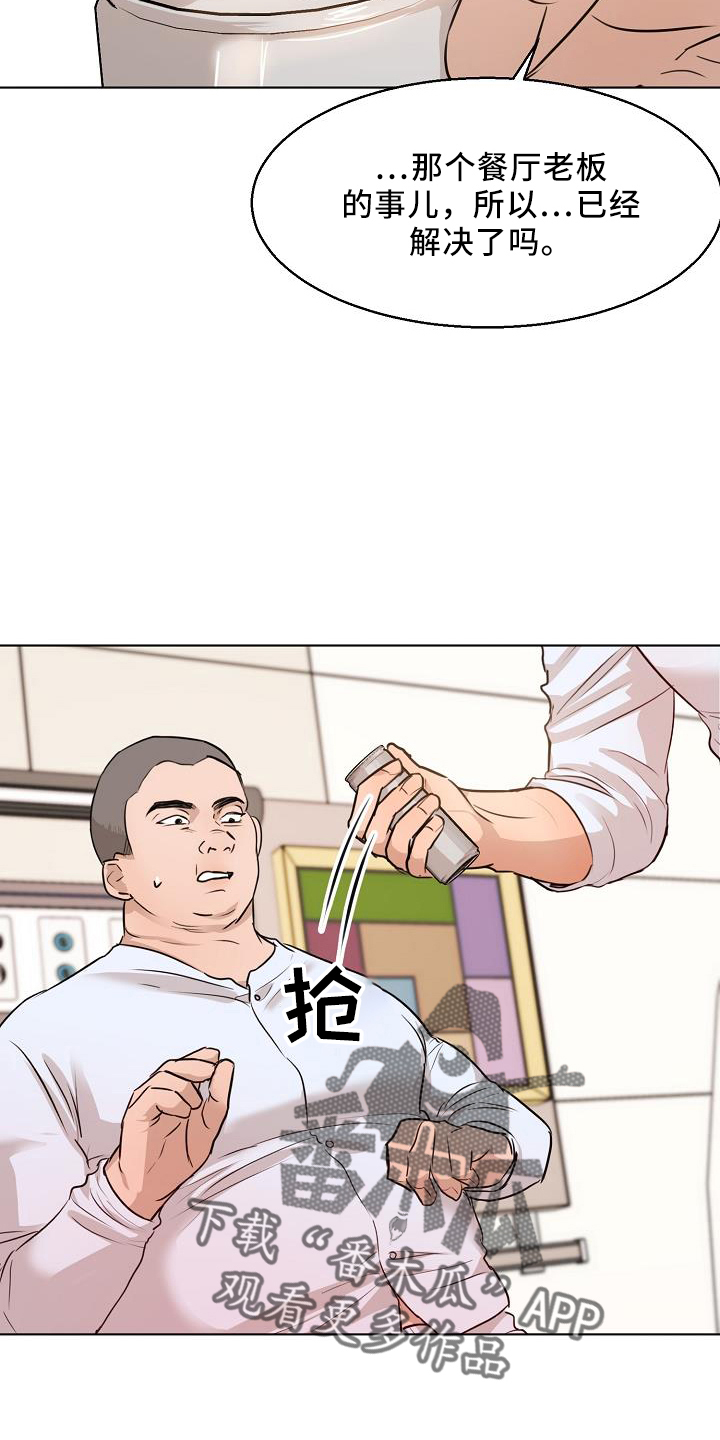 意大利餐厅漫画,第150章：怒气2图
