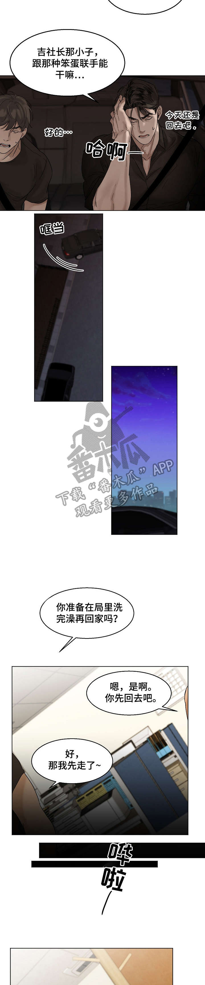 意大利餐厅漫画,第21章：有夫之妇3图