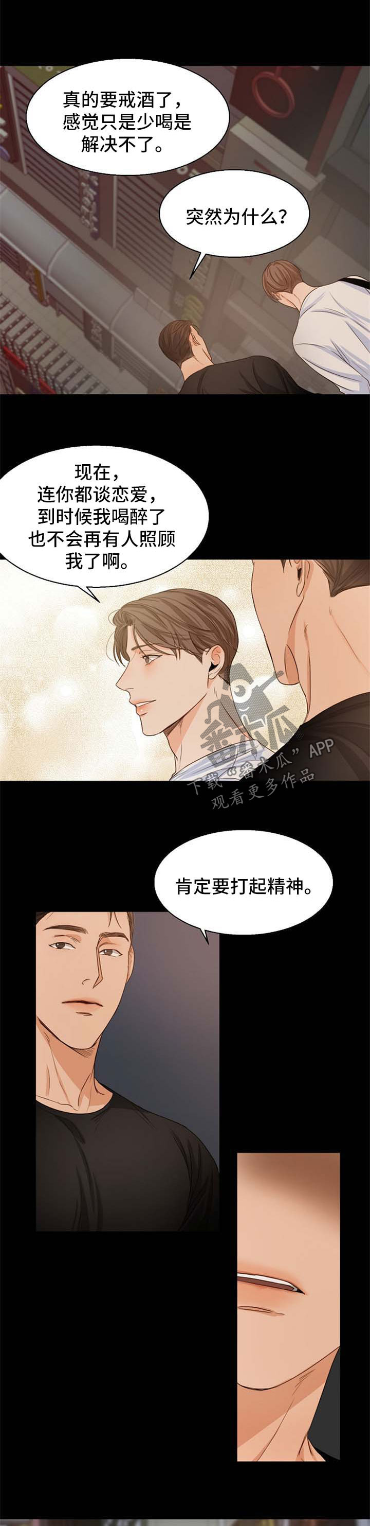 意大利餐厅漫画,第55章：无药可救1图
