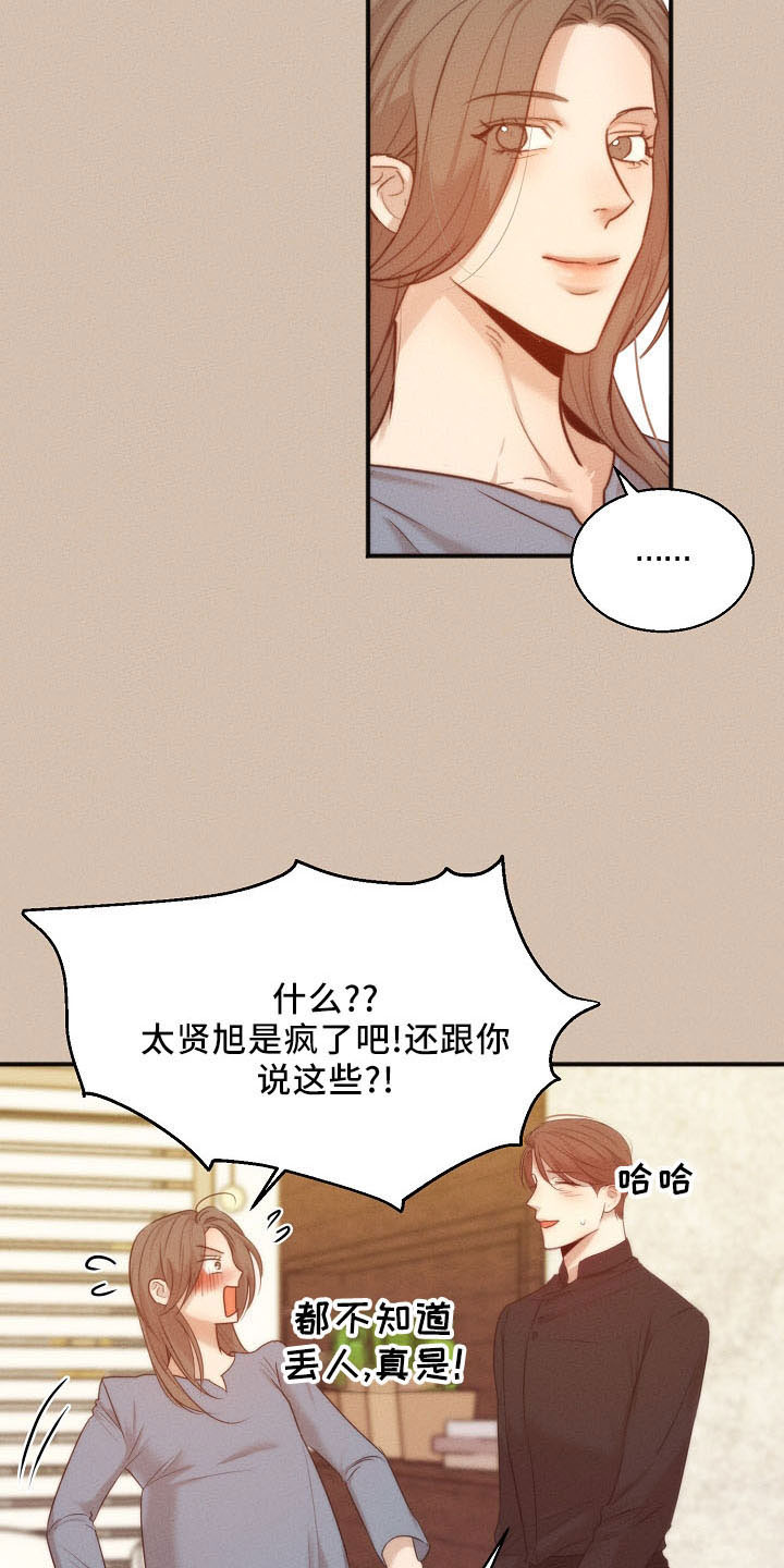 意大利餐厅漫画,第155章：发呆而已4图