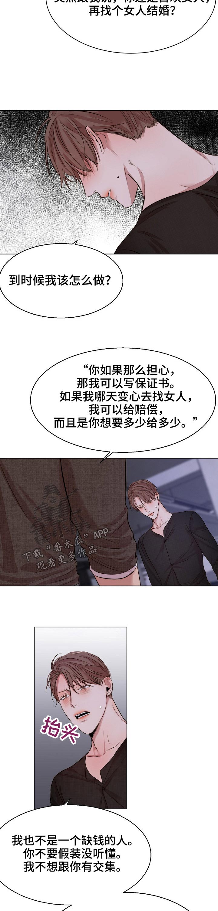 意大利餐厅漫画,第91章：交往2图