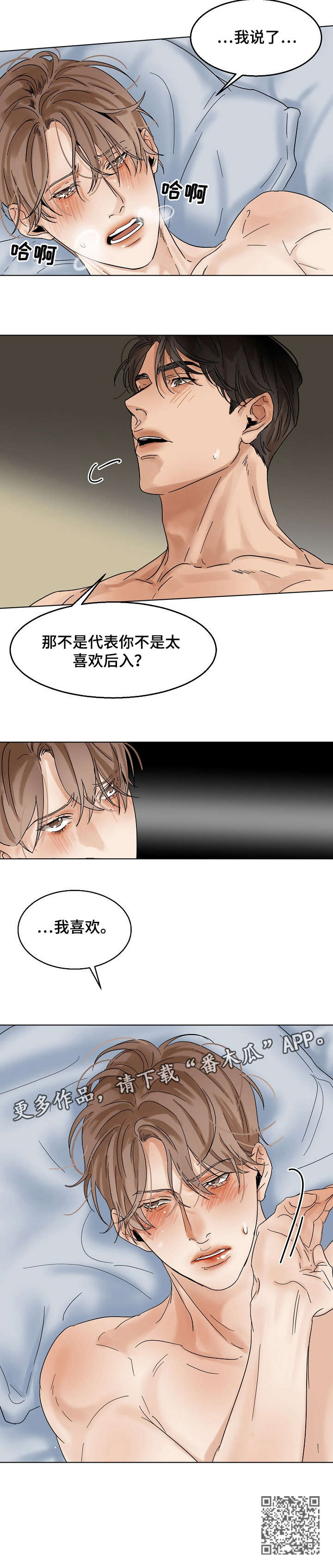 意大利餐厅漫画,第18章：我喜欢2图