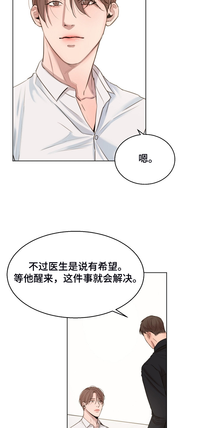 意大利餐厅漫画,第123章：老板想见你一面3图