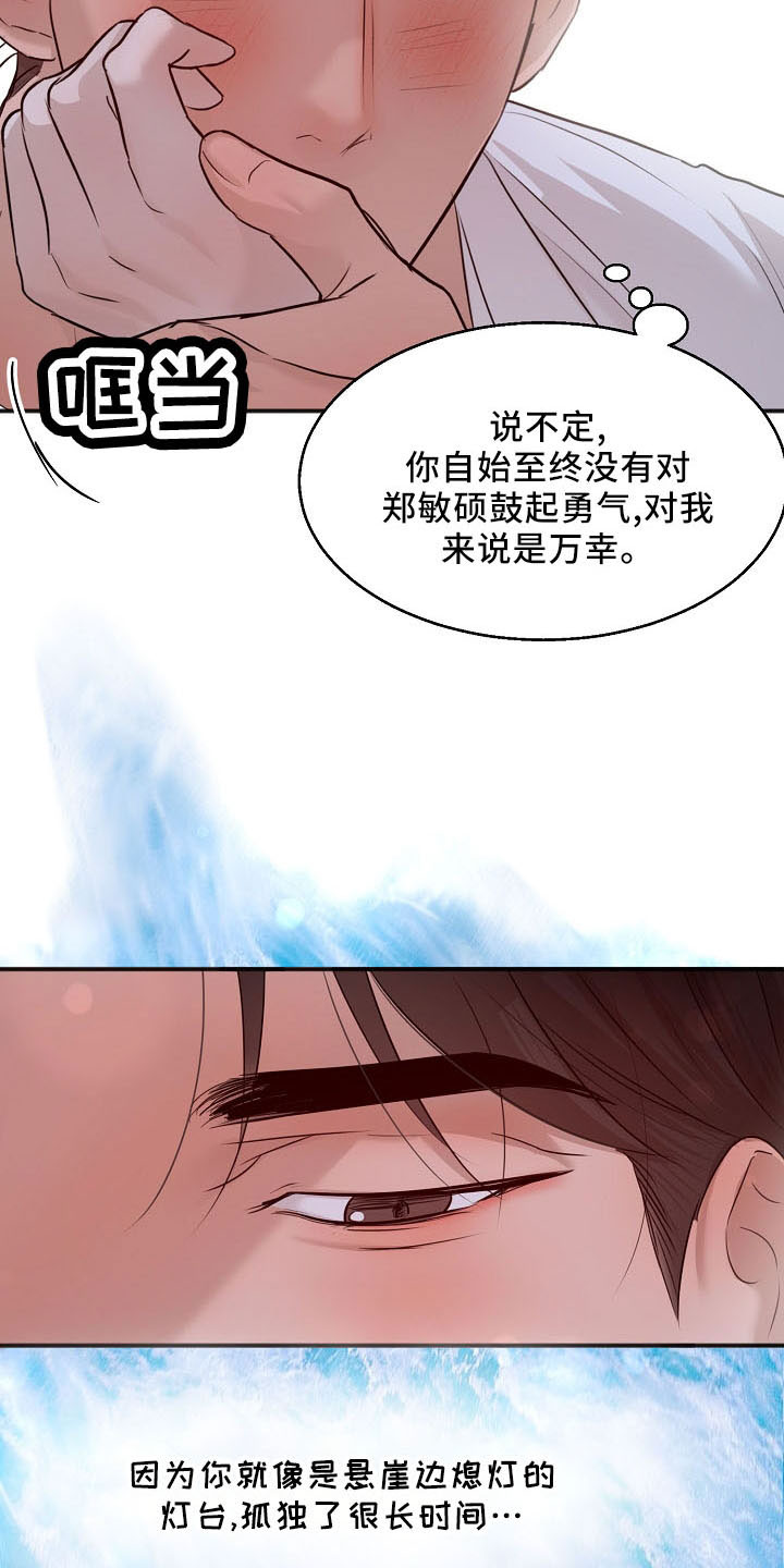 意大利餐厅漫画,第155章：发呆而已1图