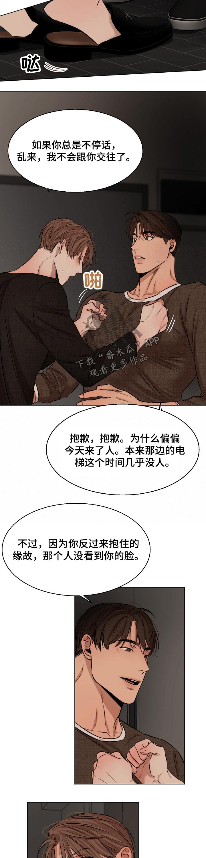 意大利餐厅漫画,第94章：开始3图