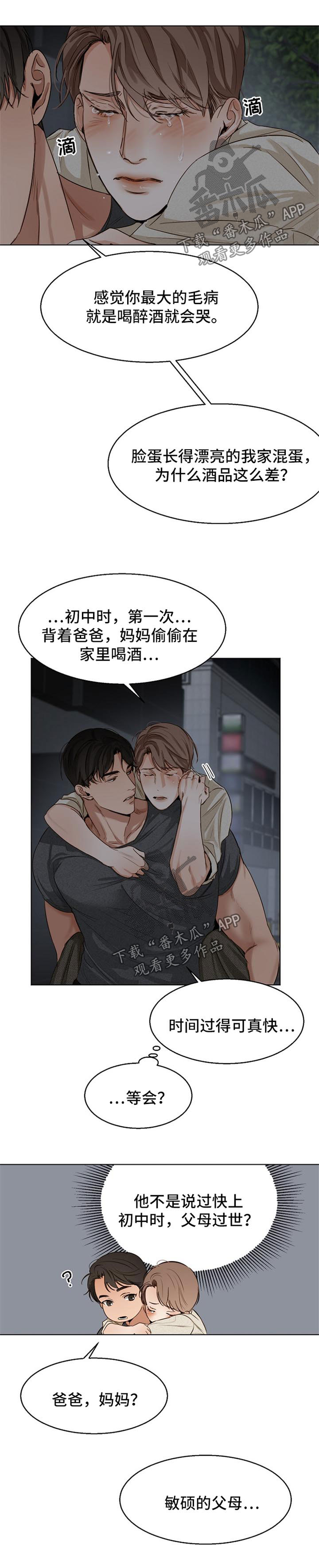 意大利餐厅漫画,第32章：安慰1图
