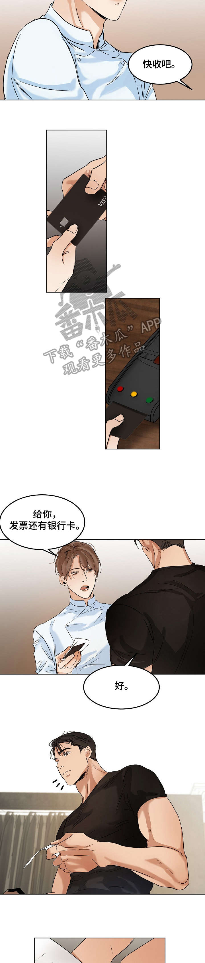意大利餐厅漫画,第20章：刷卡1图