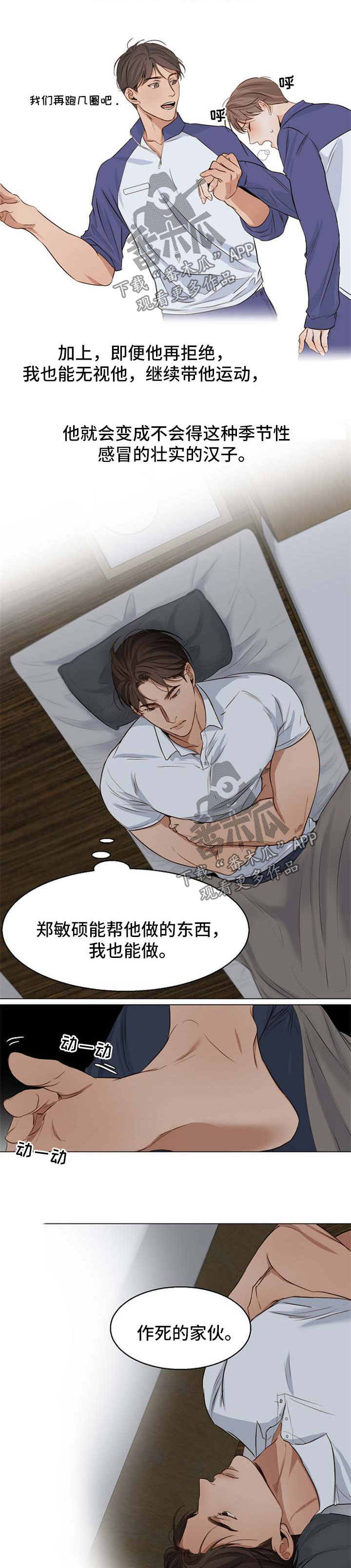 意大利餐厅漫画,第49章：作死的家伙5图