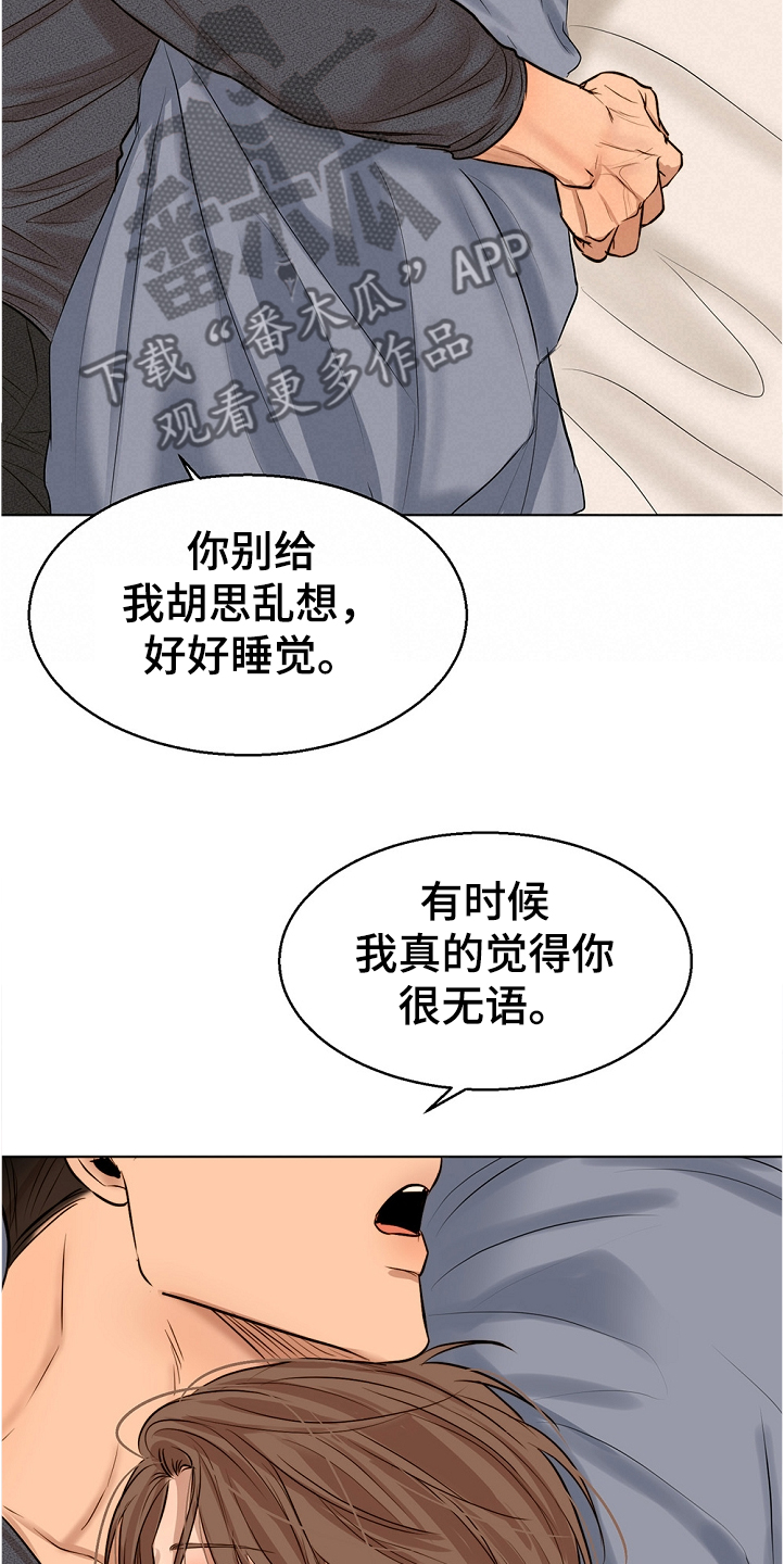 意大利餐厅漫画,第102章：突然生病5图