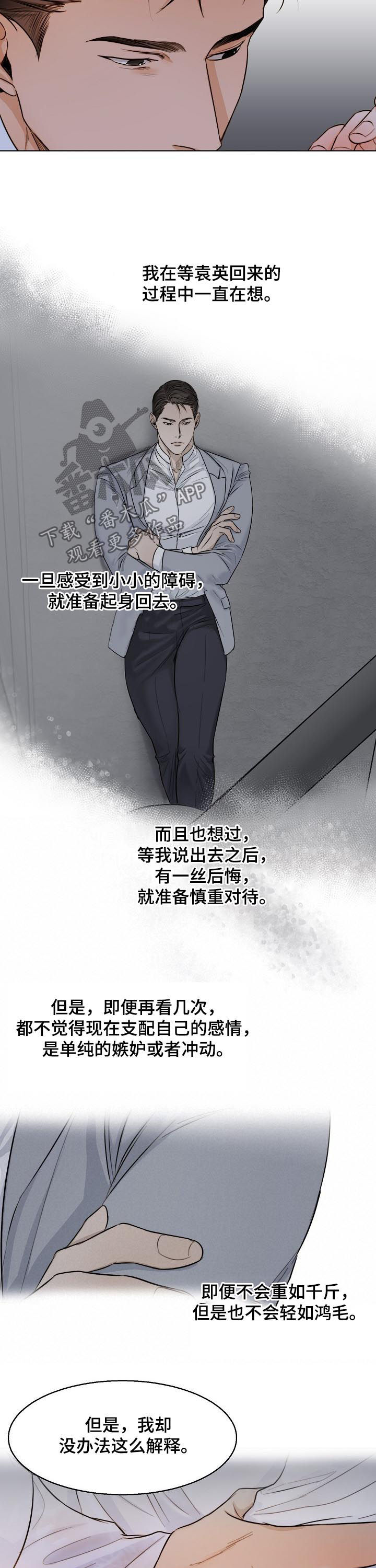 意大利餐厅漫画,第60章：我喜欢你3图