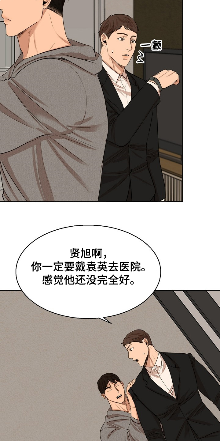 意大利餐厅漫画,第106章：有妇之夫4图