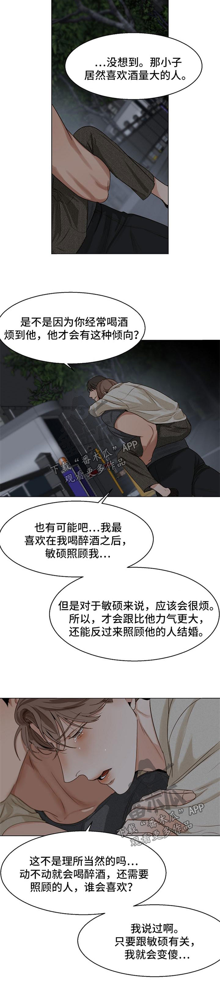 意大利餐厅漫画,第32章：安慰2图