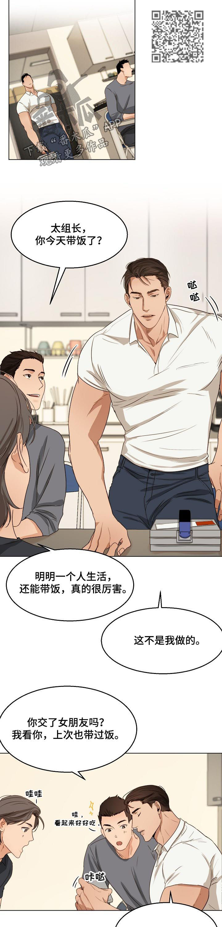 意大利餐厅漫画,第42章：出来聊聊1图